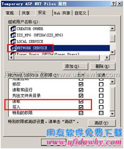 添加暢捷通T+相關(guān)文件夾權(quán)限圖示三