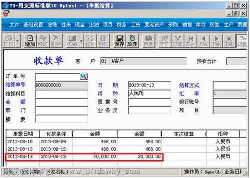 進行收款操作圖示
