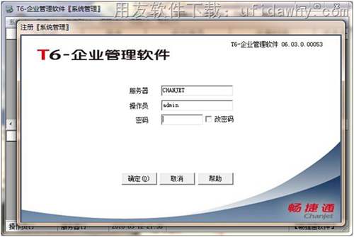 用友T6V6.3企業(yè)管理軟件系統(tǒng)管理操作界面圖示