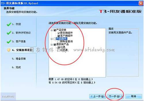 安裝用友T3學習版財務軟件第五步圖示