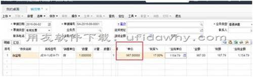 暢捷通T+銷售模塊含稅和無(wú)稅單價(jià)反算是什么規(guī)律？