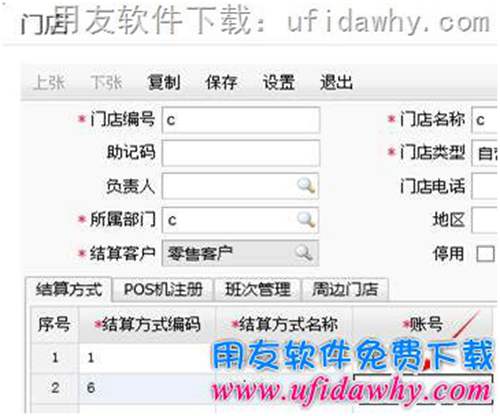 用友暢捷通T+配置POS零售端支付寶收款操作步驟圖示