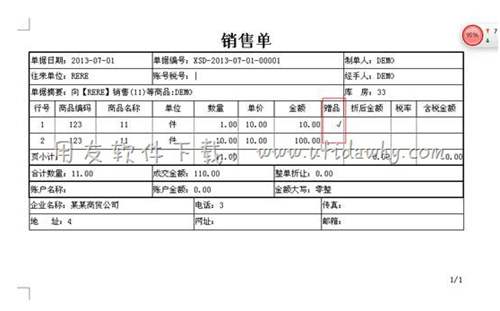單據(jù)打印預(yù)覽單界面圖示