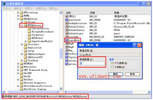 注冊(cè)表中修改數(shù)據(jù)庫身份認(rèn)證模式