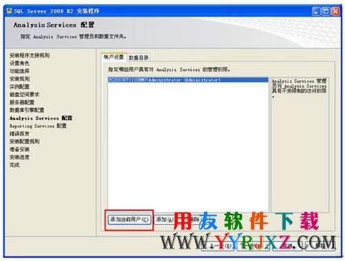 添加用戶名稱