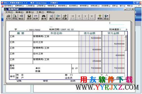 用友T3人事通免費下載_用友T3人事通 用友T3 第10張