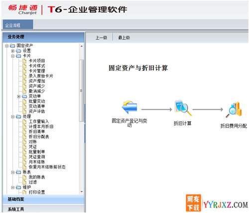 用友T6V6.1企業(yè)管理軟件免費(fèi)試用版下載地址 用友T6 第8張