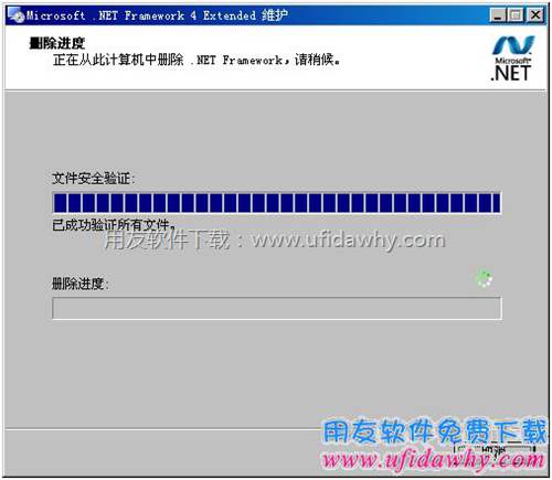 卸載.NET 4.0進(jìn)行中圖示