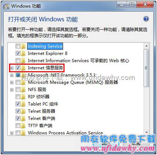 成功解決win7打開和關閉windows 功能空白圖示