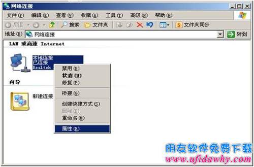 XP系統(tǒng)設(shè)置固定IP地址圖示三