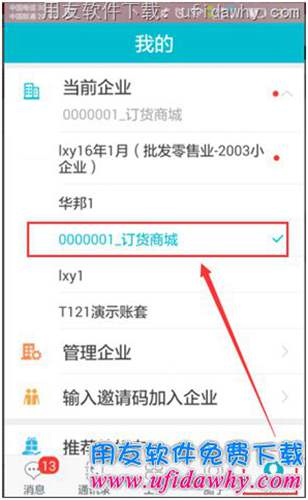 用友T+V12.1訂貨商城手機(jī)端操作步驟圖示