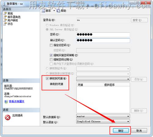 修改用友數(shù)據(jù)庫(kù)SA密碼時(shí)提示無法設(shè)置主體sa的憑據(jù)？