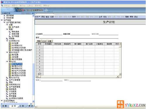 用友U6V3.2plus1中小企業(yè)管理軟件免費(fèi)試用版下載地址 用友T6 第7張