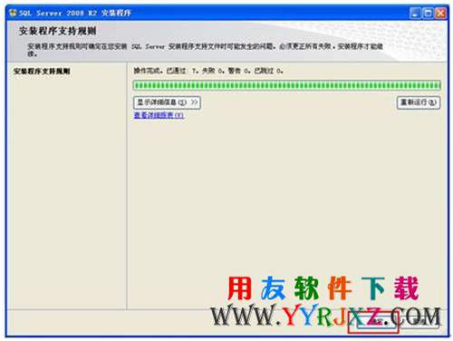 檢測安裝sql 2008 r2必備組件