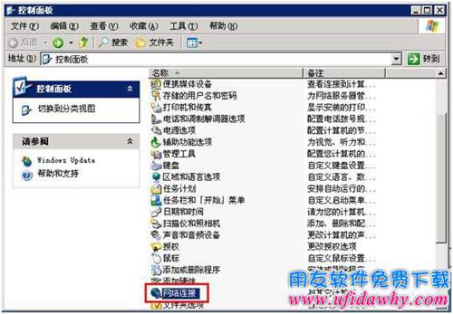 XP系統(tǒng)設(shè)置固定IP地址圖示一