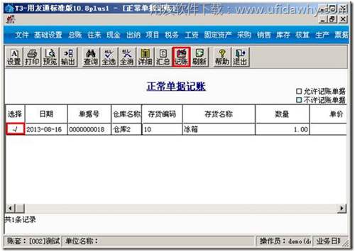 正常單據(jù)記賬圖示