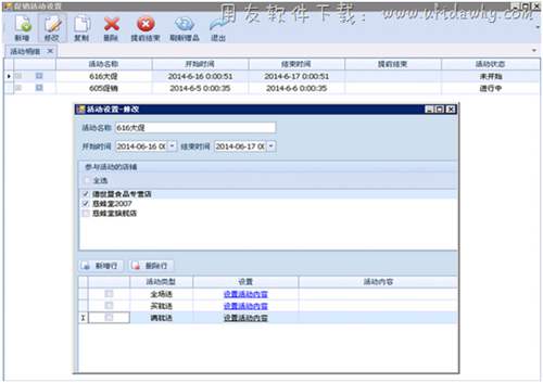 金蝶KIS電商版ERP系統(tǒng)促銷活動設(shè)置界面圖示