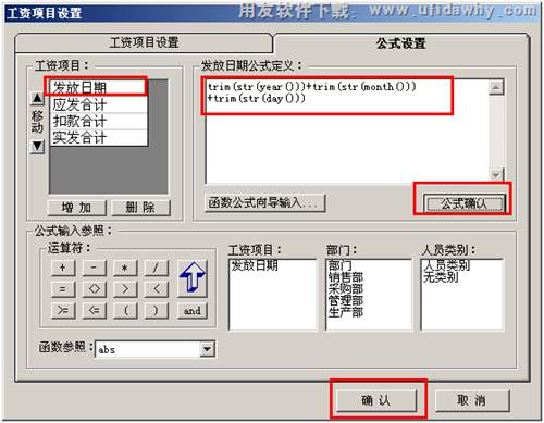 設(shè)置公式圖示