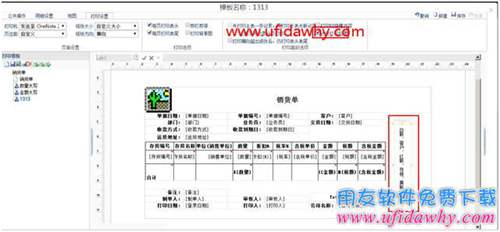 暢捷通T+12.1怎么設(shè)置多聯(lián)打印？