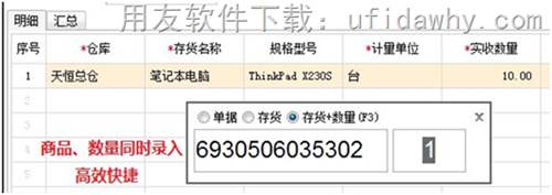 用友T+12.1條碼快捷錄入的圖示