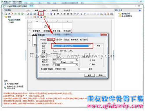 用友暢捷通T+打碼打印模板設置界面圖示