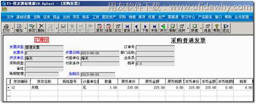 帶有再付標(biāo)志的采購發(fā)票