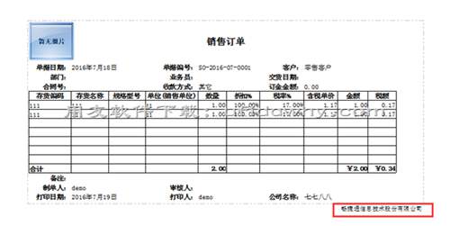 用友暢捷通T+軟件單據(jù)打印右下角的暢捷通字樣怎么去掉？
