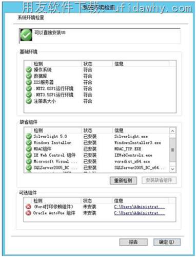 安裝用友U8+V12.1erp系統(tǒng)第12步操作圖示