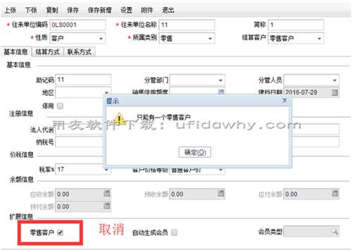 暢捷通T+軟件添加門店檔案時(shí)報(bào)錯(cuò)?