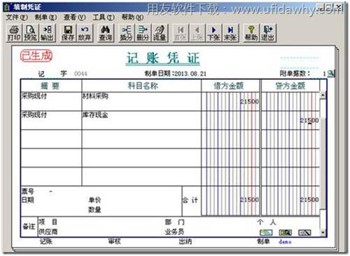 生成會(huì)計(jì)憑證