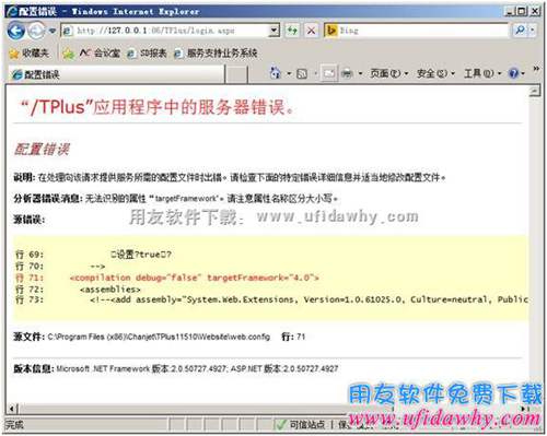 “/TPlus”應用程序中的服務器錯誤。配置錯誤提示圖示