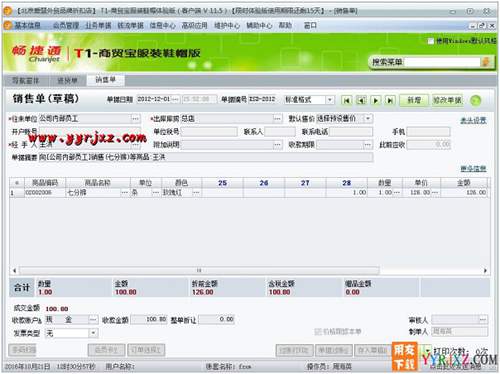 用友T1商貿(mào)寶服裝鞋帽版V11.5標(biāo)準(zhǔn)版免費試用版下載地址 用友T1 第4張