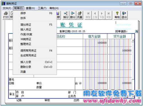 用友T3如何反記賬