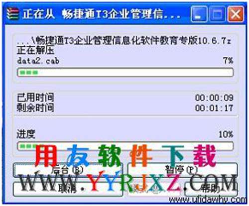 解壓用友暢捷通T3教學版安裝包圖示 