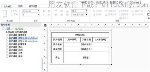 T+12.1的資產(chǎn)卡片打印設(shè)置自定義化圖示