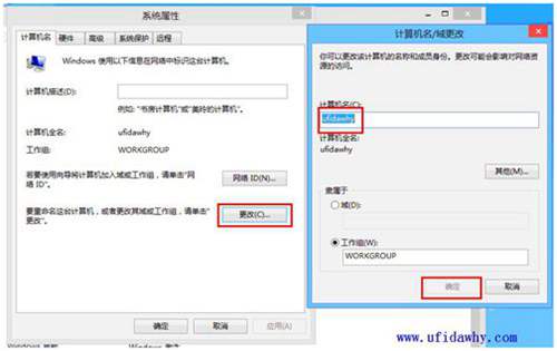 win8系統(tǒng)修改計算機名第二步圖示