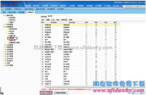 進行單據(jù)自定義項設(shè)置圖示