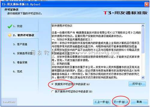 用友T3學(xué)習(xí)版財務(wù)軟件免費試用版下載地址及安裝教程 用友T3 第10張