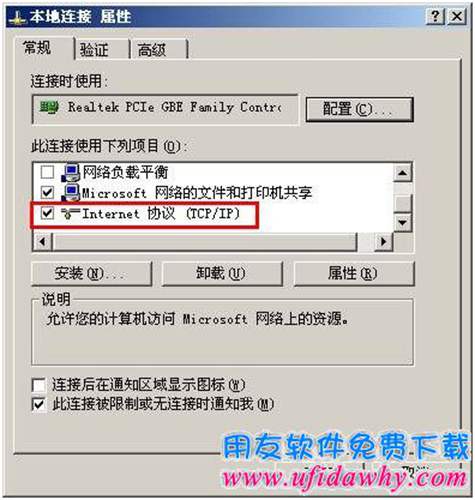 XP系統(tǒng)設(shè)置固定IP地址圖示四