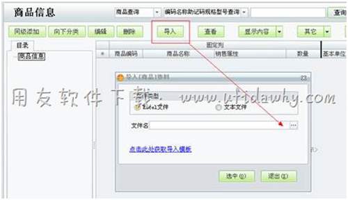 開(kāi)始導(dǎo)入商品信息檔案操作圖示