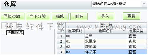 新增樣品庫的倉庫檔案