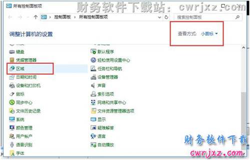 修改windows 10操作系統(tǒng)的操作系統(tǒng)日期時(shí)間格式操作步驟第二步圖示