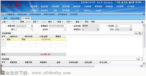 暢捷通T+如何處理預(yù)付款的收回？