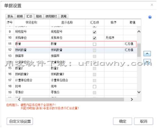 用友暢捷通T+進(jìn)貨單上的數(shù)量這一列匯總值不正確？