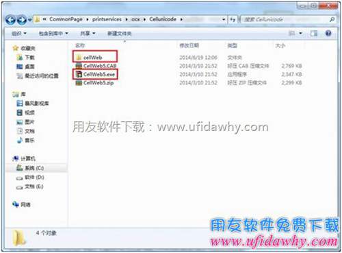 雙擊用友暢捷通T+的CELLWEB組件進行安裝圖示二