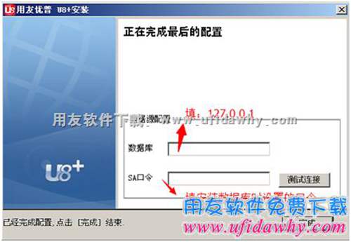 配置用友U8數(shù)據(jù)庫(kù)圖示