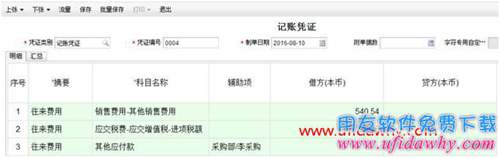 暢捷通T+12.1員工預(yù)借差旅費應(yīng)該怎么處理？