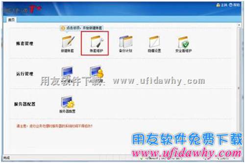 暢捷通T+的賬套怎么備份和恢復(fù)？