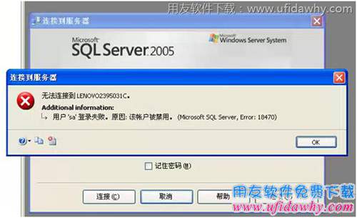 用戶sa登錄失敗。原因：該賬戶被禁用錯誤提示圖片
