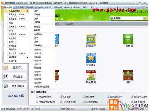用友T1商貿(mào)寶服裝鞋帽版V11.5標(biāo)準(zhǔn)版免費試用版下載地址 用友T1 第11張